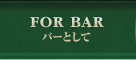 バーとして